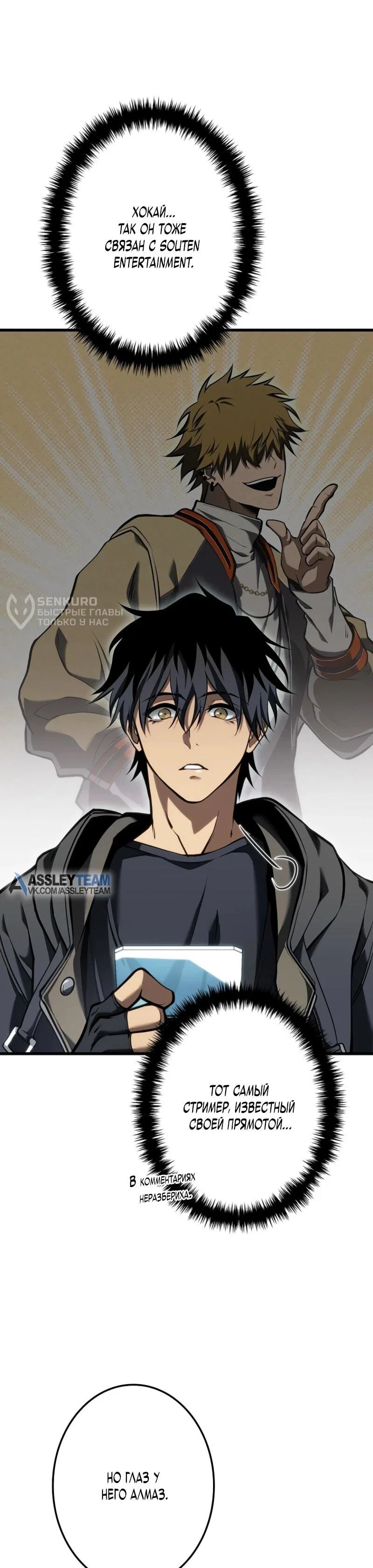 Read Реинкарнация стримера RU Manga Online