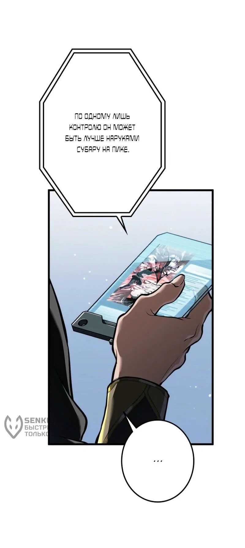Read Реинкарнация стримера RU Manga Online
