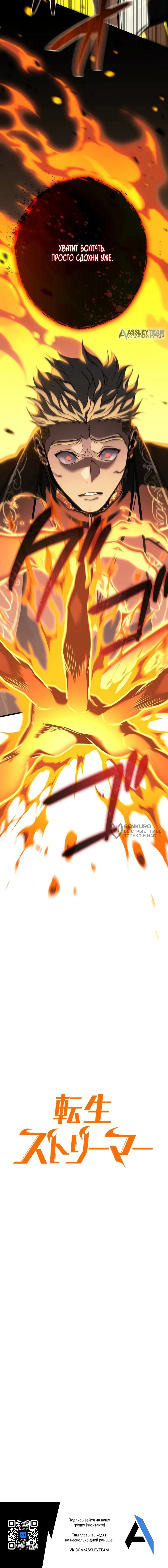 Read Реинкарнация стримера RU Manga Online