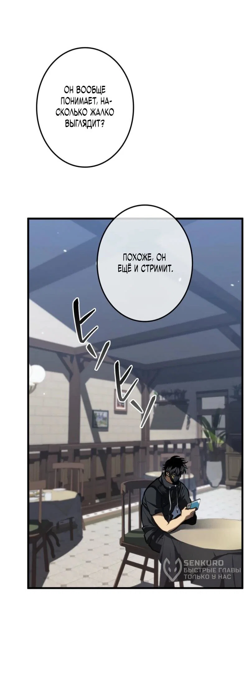 Read Реинкарнация стримера RU Manga Online