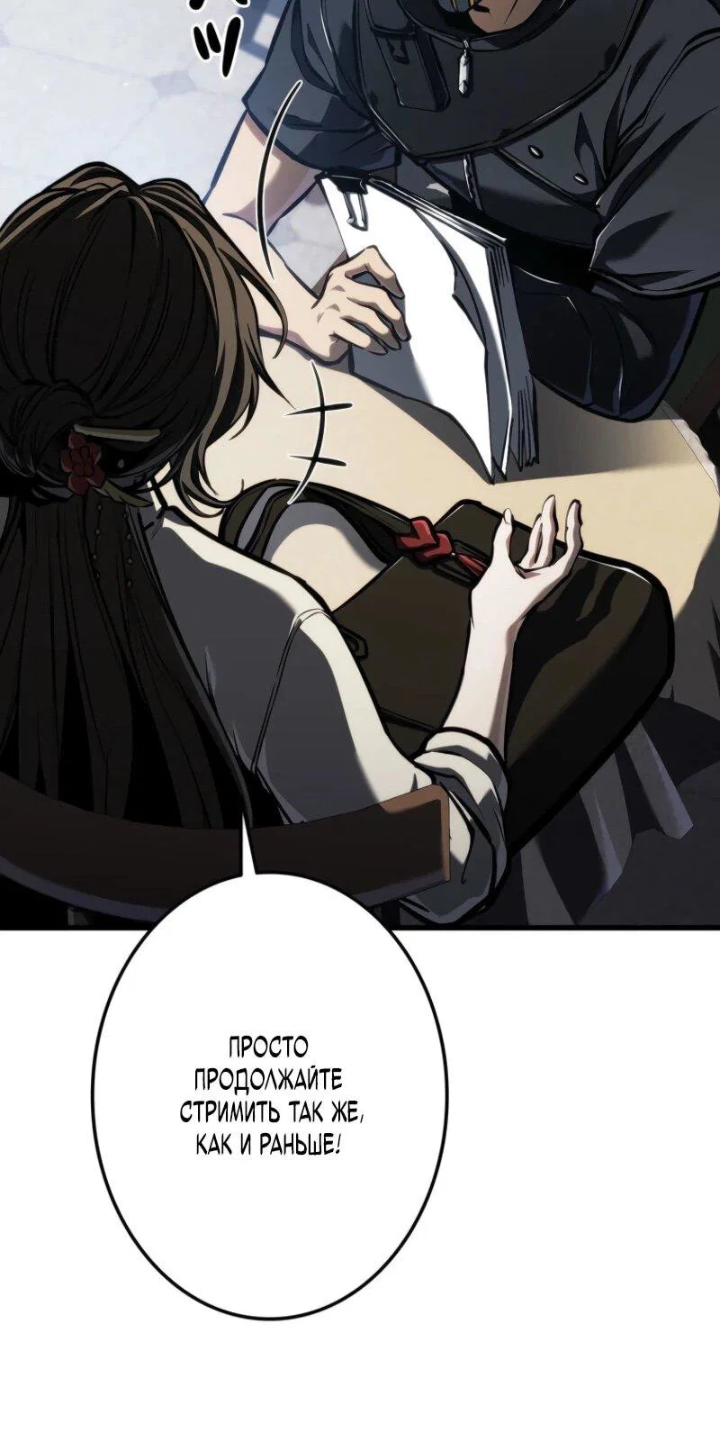 Read Реинкарнация стримера RU Manga Online