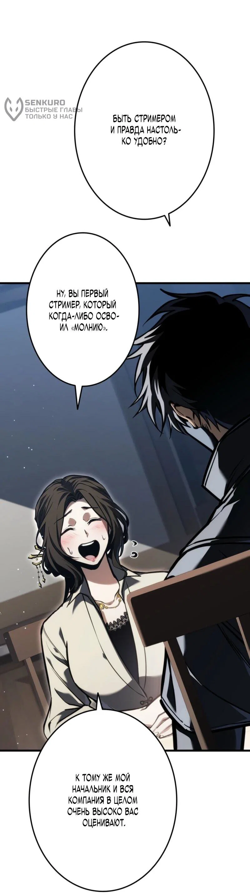 Read Реинкарнация стримера RU Manga Online