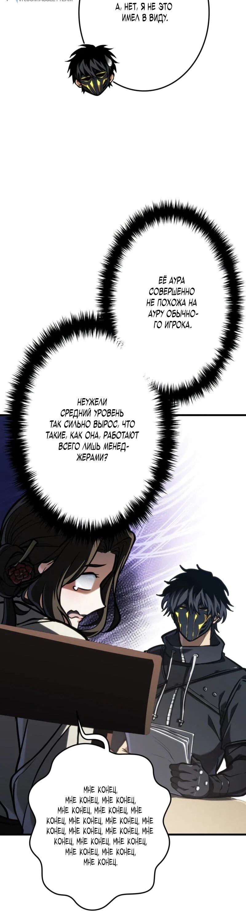 Read Реинкарнация стримера RU Manga Online