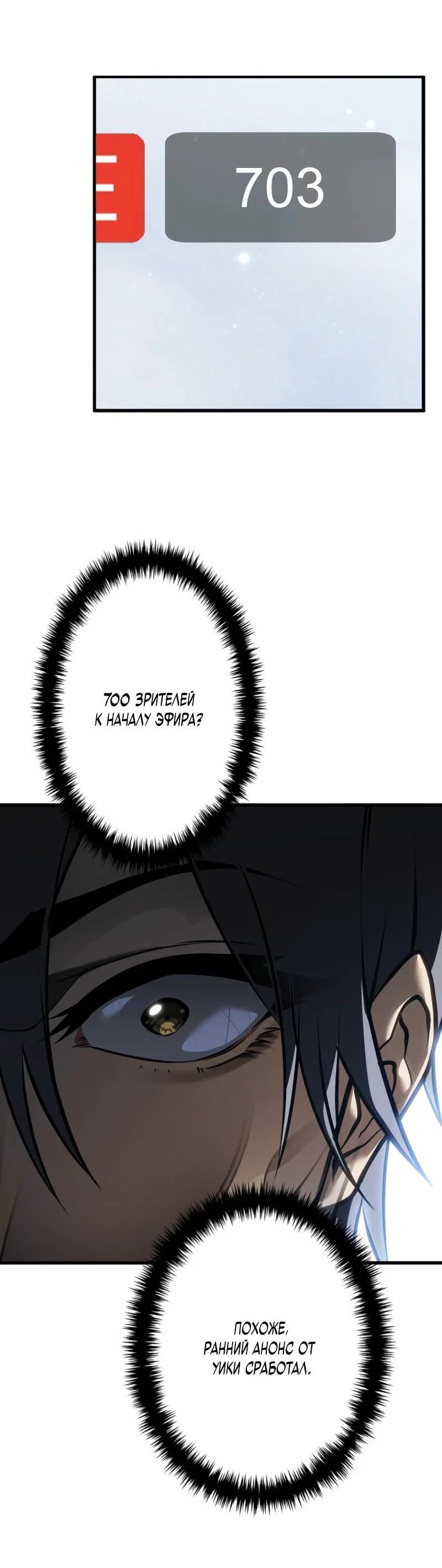 Read Реинкарнация стримера RU Manga Online