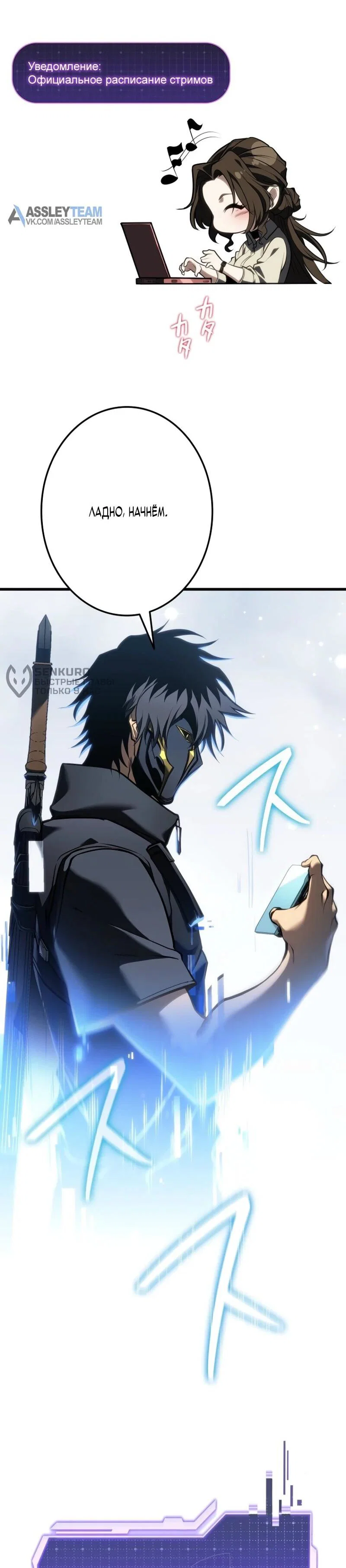 Read Реинкарнация стримера RU Manga Online