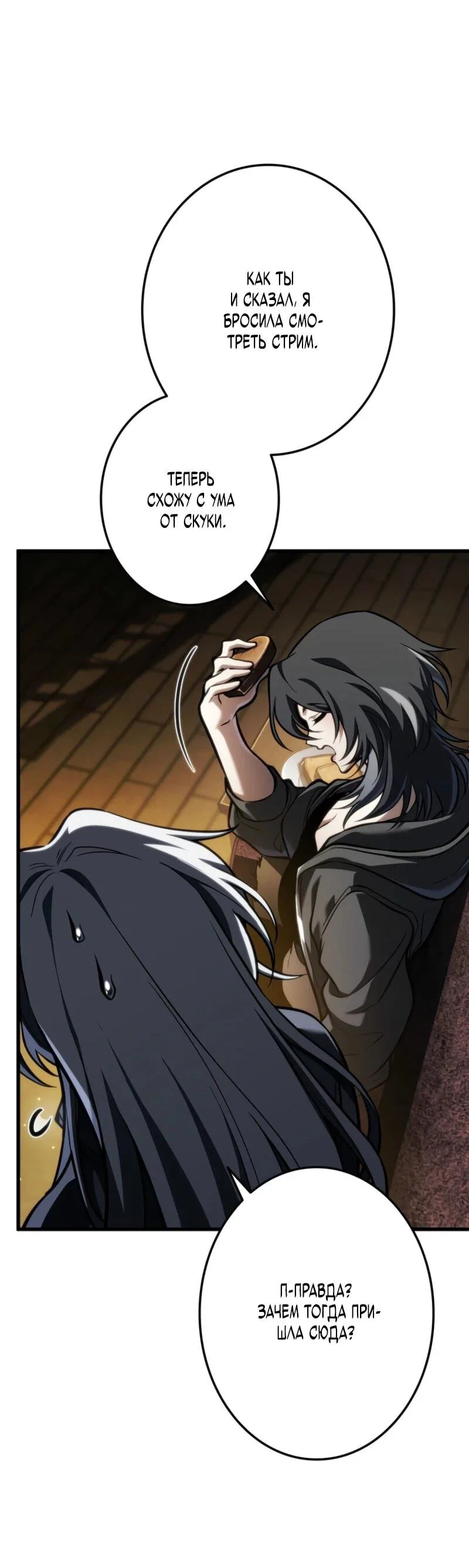 Read Реинкарнация стримера RU Manga Online