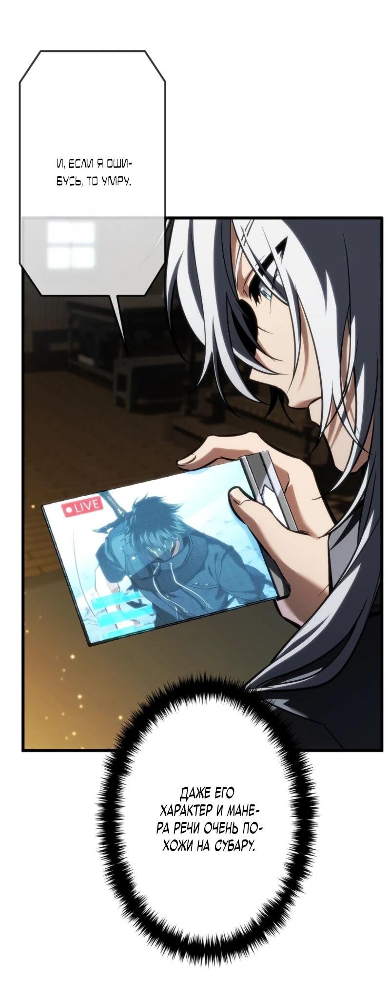Read Реинкарнация стримера RU Manga Online