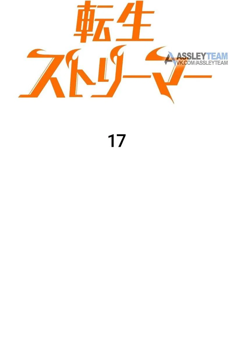 Read Реинкарнация стримера RU Manga Online