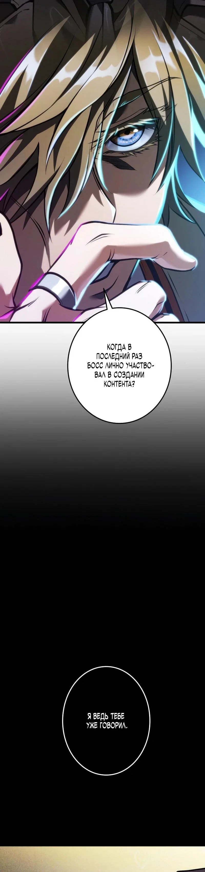 Read Реинкарнация стримера RU Manga Online