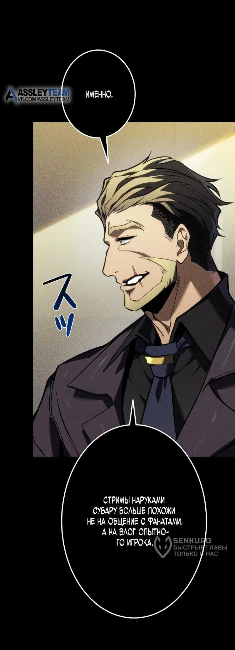 Read Реинкарнация стримера RU Manga Online