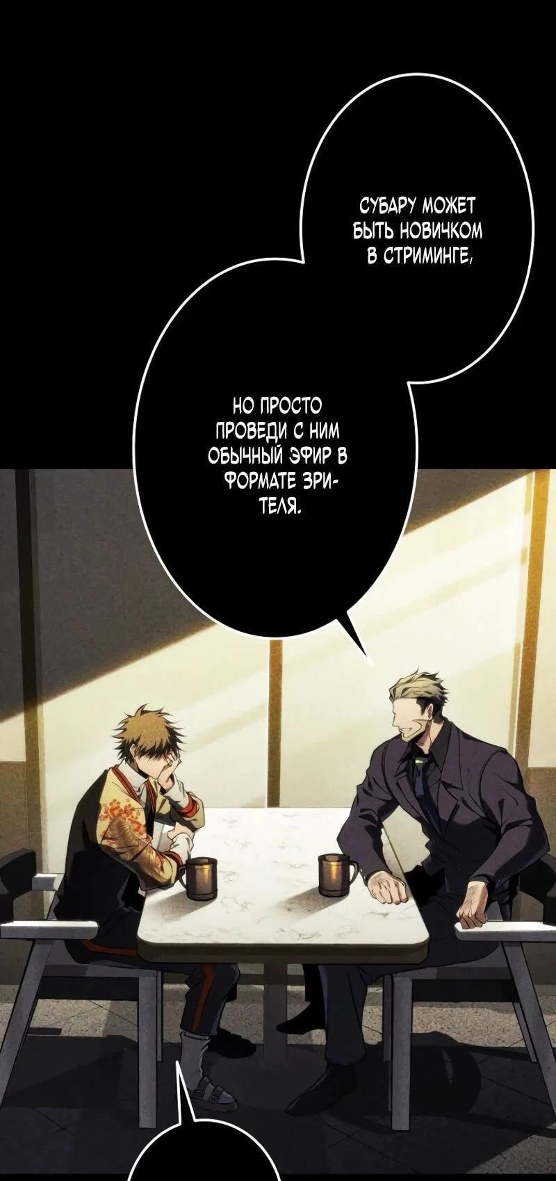 Read Реинкарнация стримера RU Manga Online
