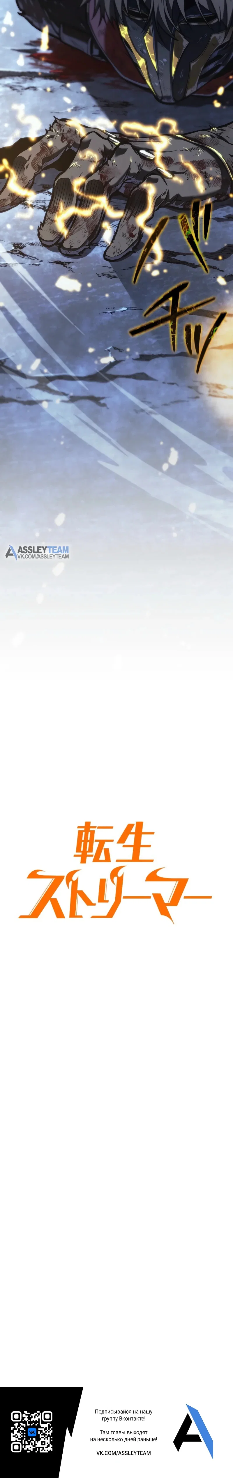 Read Реинкарнация стримера RU Manga Online