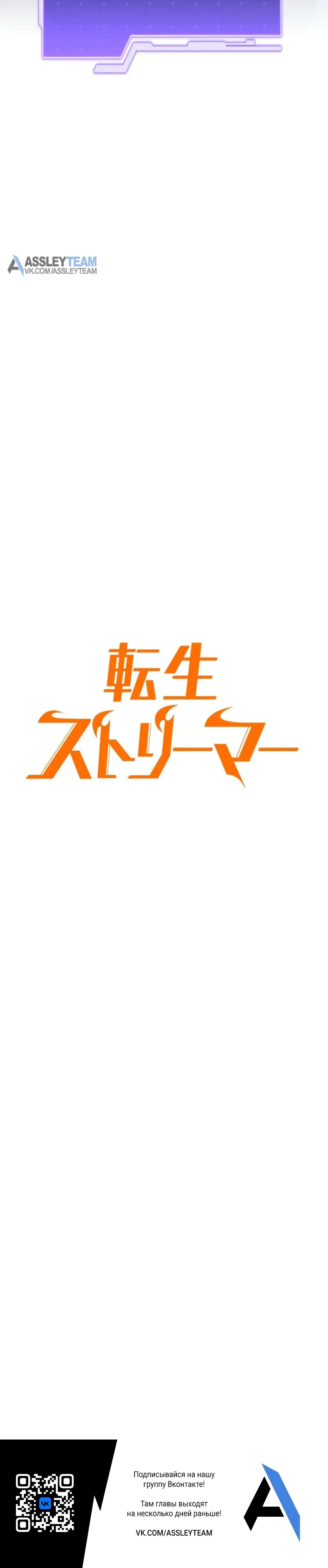 Read Реинкарнация стримера RU Manga Online