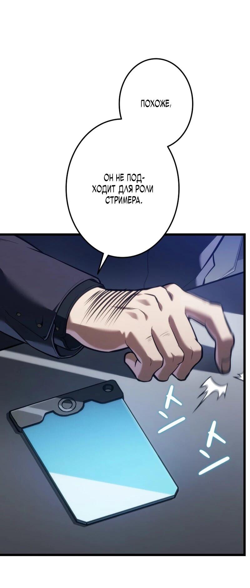 Read Реинкарнация стримера RU Manga Online
