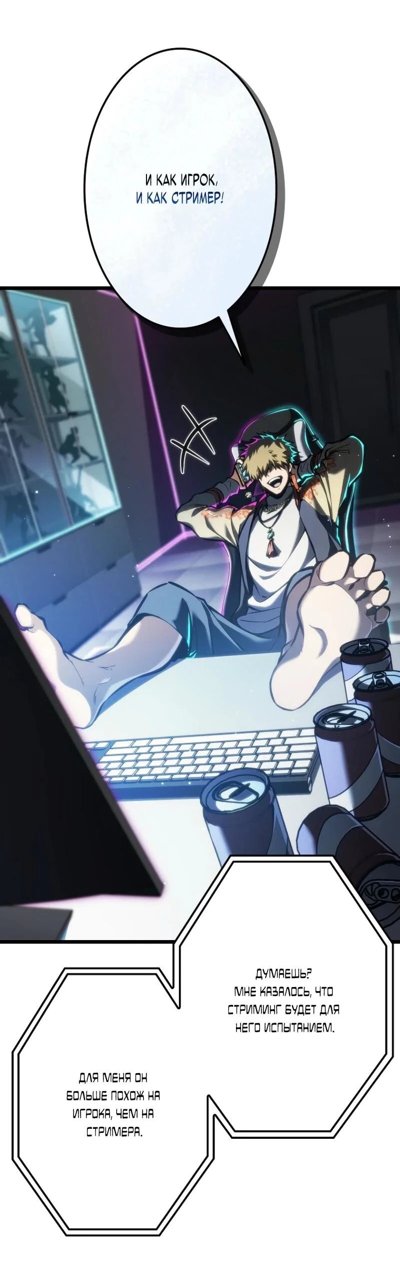 Read Реинкарнация стримера RU Manga Online