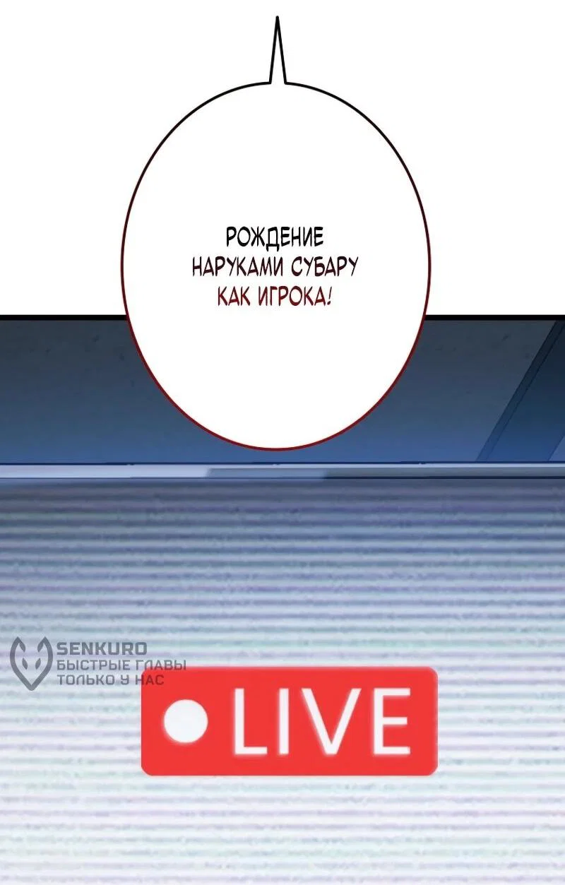 Read Реинкарнация стримера RU Manga Online