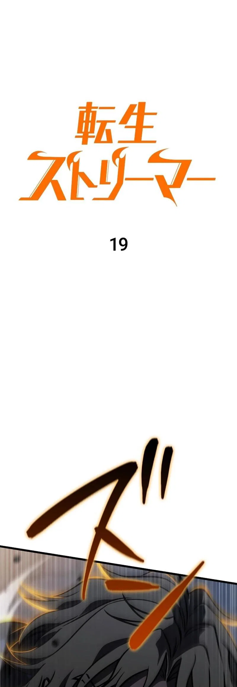 Read Реинкарнация стримера RU Manga Online