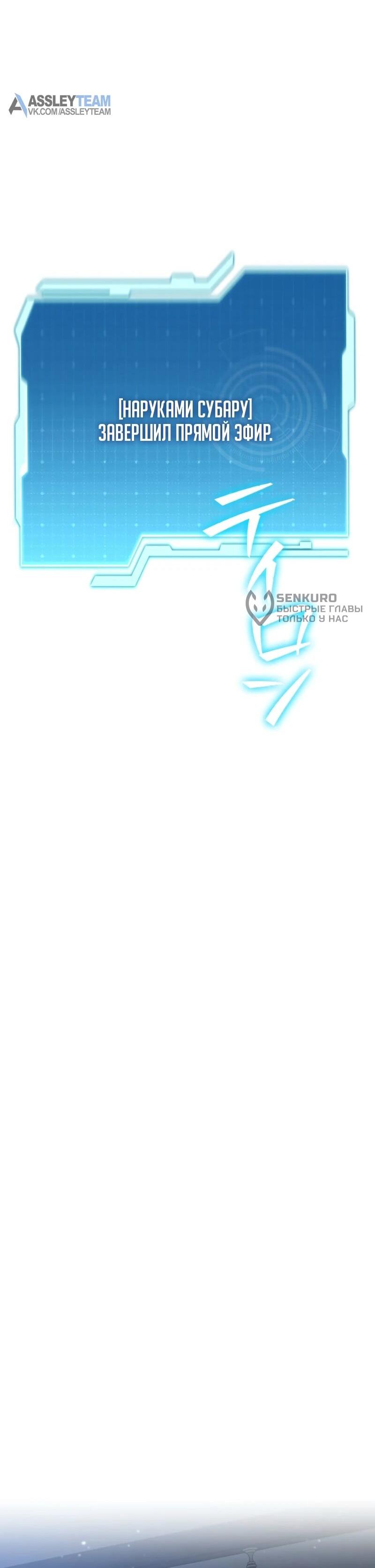 Read Реинкарнация стримера RU Manga Online