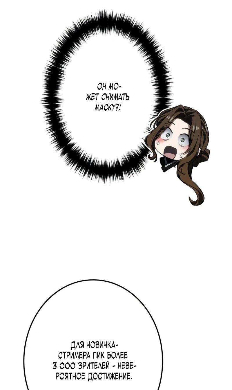 Read Реинкарнация стримера RU Manga Online