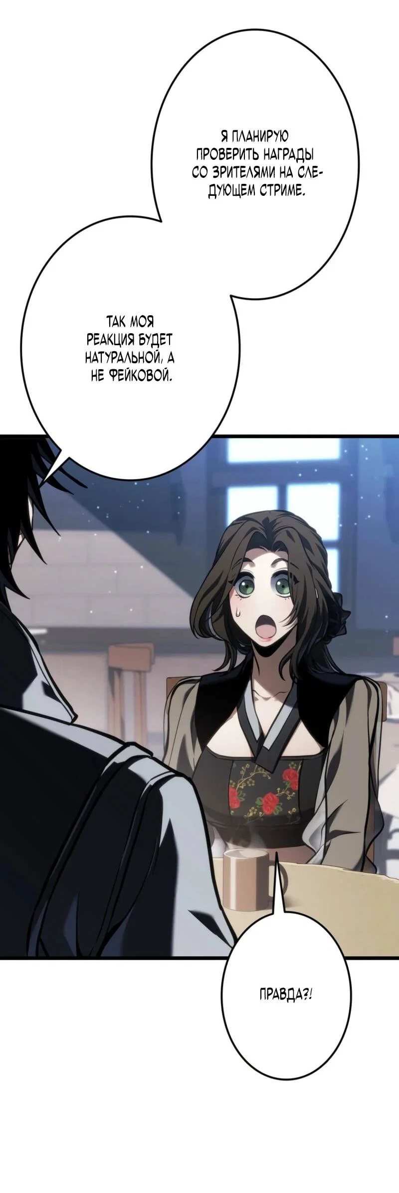 Read Реинкарнация стримера RU Manga Online