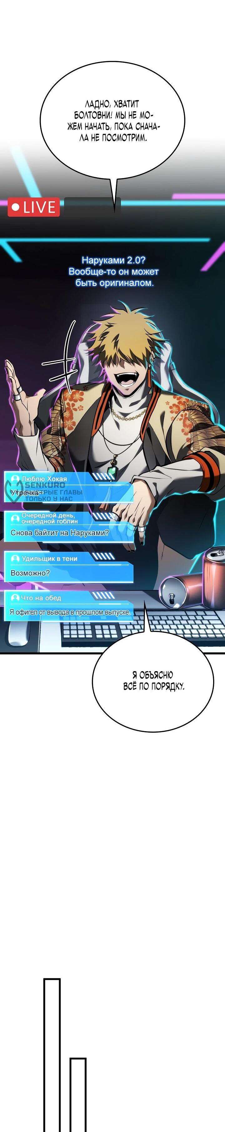Read Реинкарнация стримера RU Manga Online