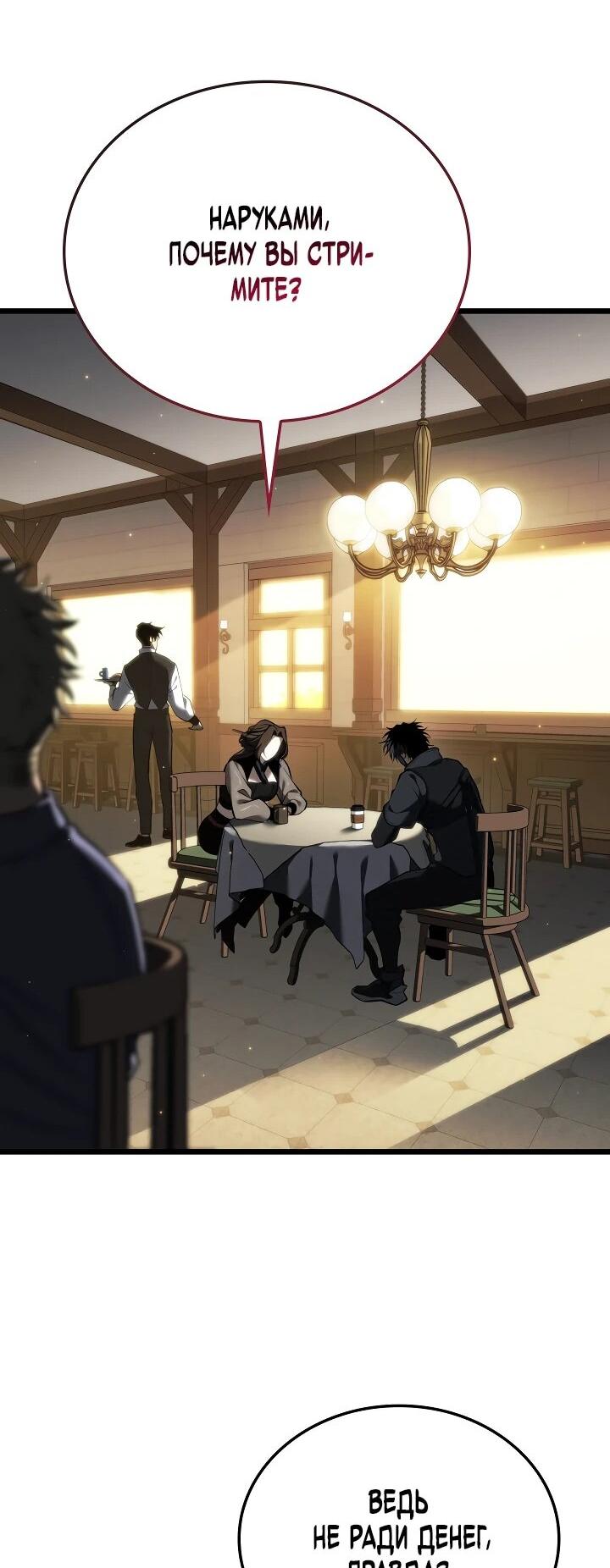 Read Реинкарнация стримера RU Manga Online