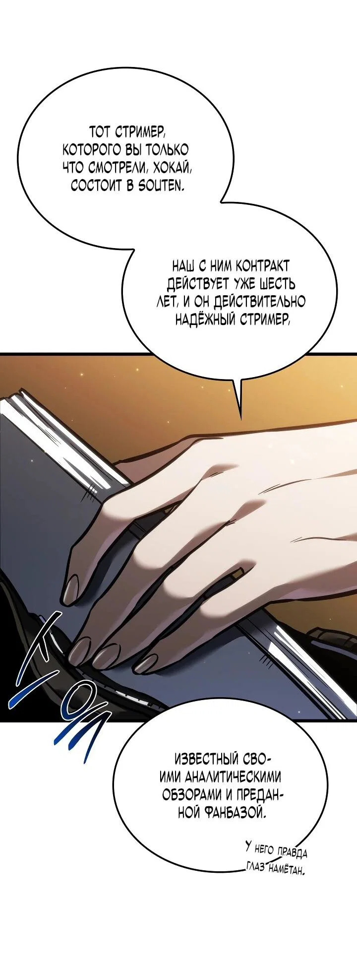 Read Реинкарнация стримера RU Manga Online