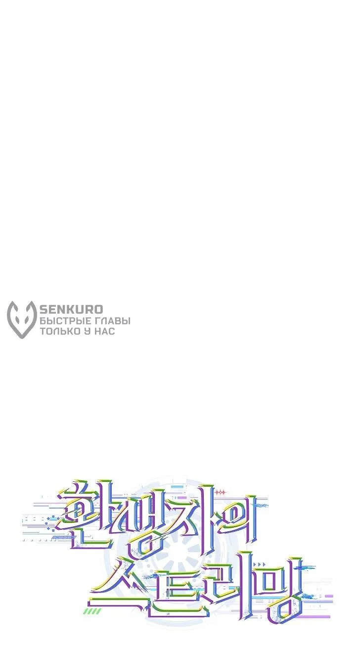 Read Реинкарнация стримера RU Manga Online