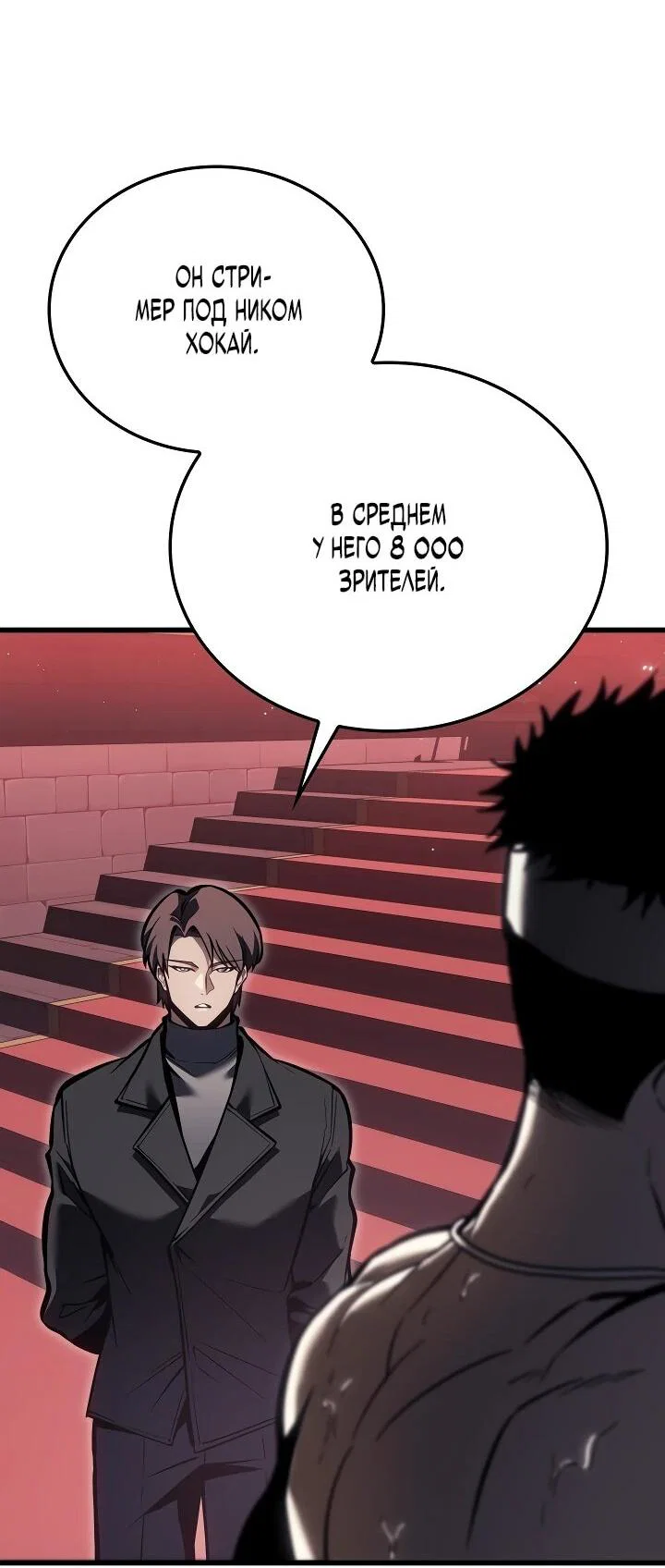 Read Реинкарнация стримера RU Manga Online