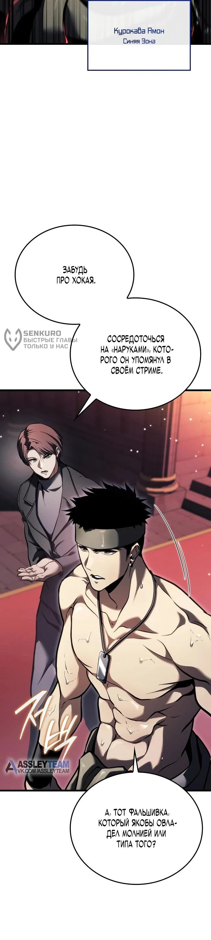 Read Реинкарнация стримера RU Manga Online