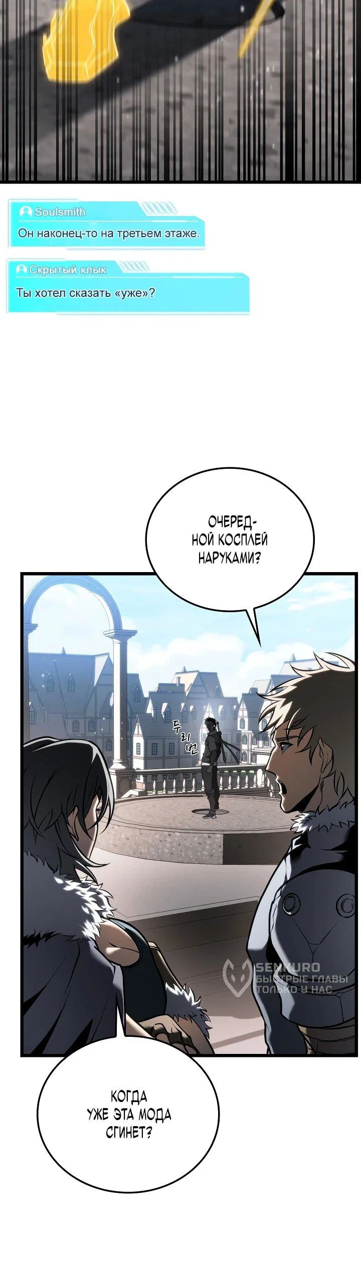 Read Реинкарнация стримера RU Manga Online