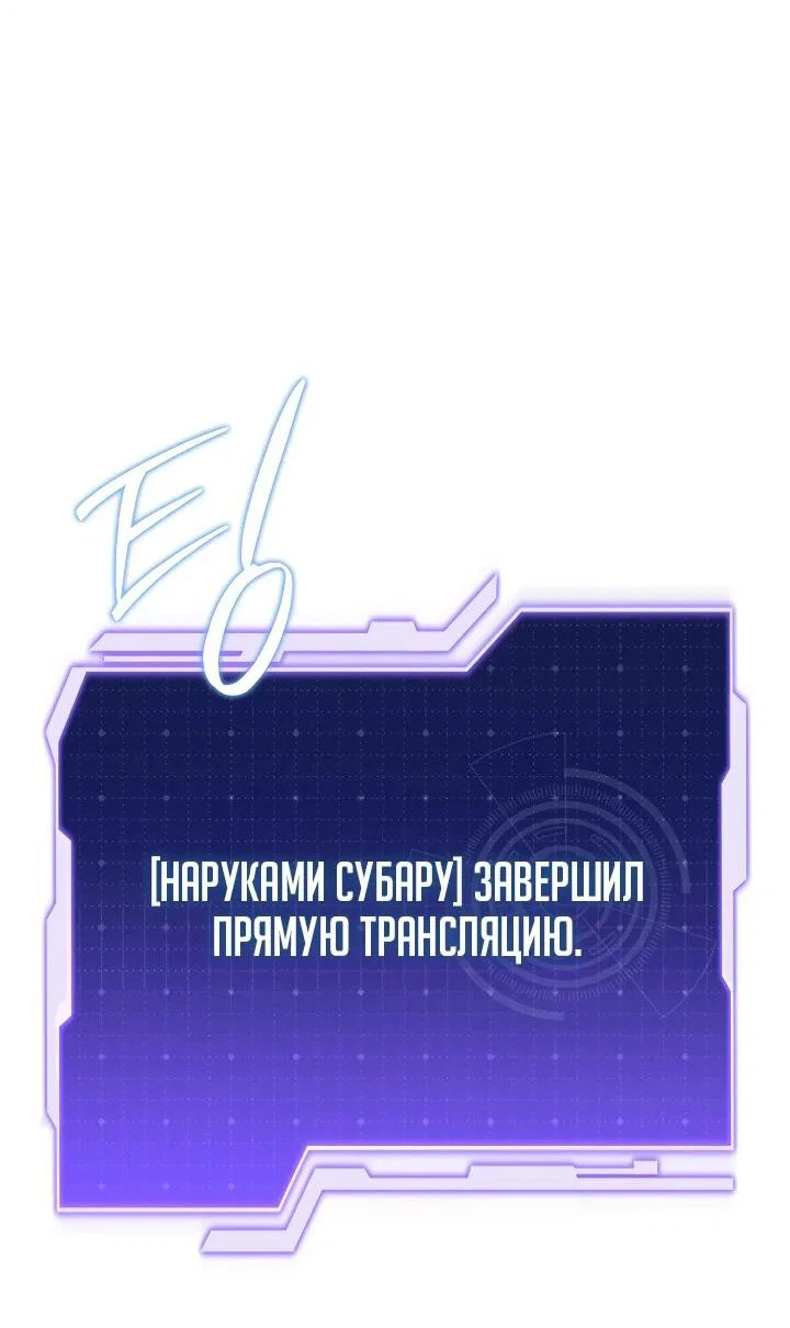 Read Реинкарнация стримера RU Manga Online
