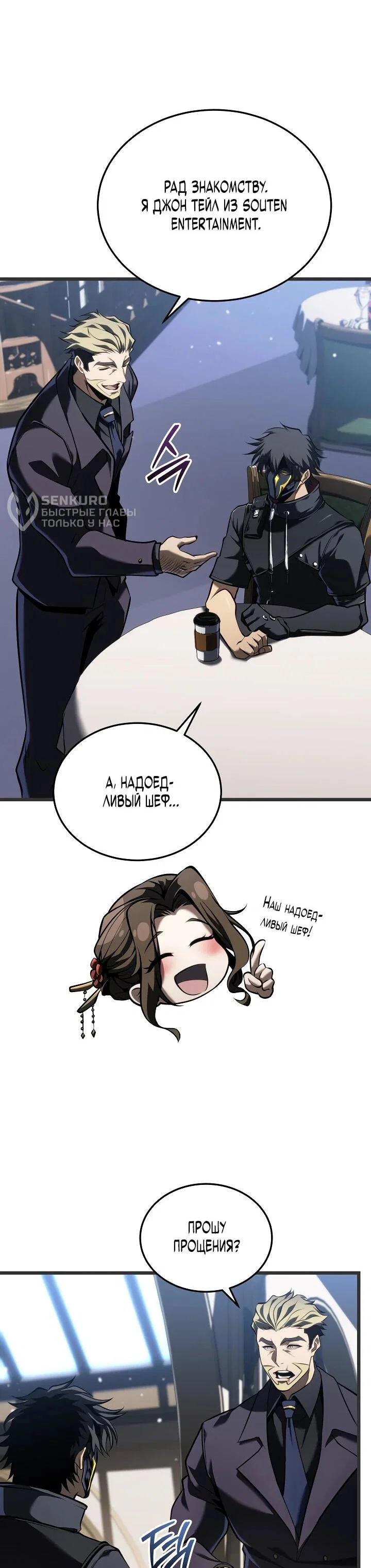 Read Реинкарнация стримера RU Manga Online