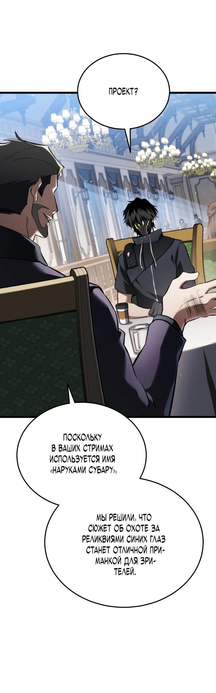 Read Реинкарнация стримера RU Manga Online