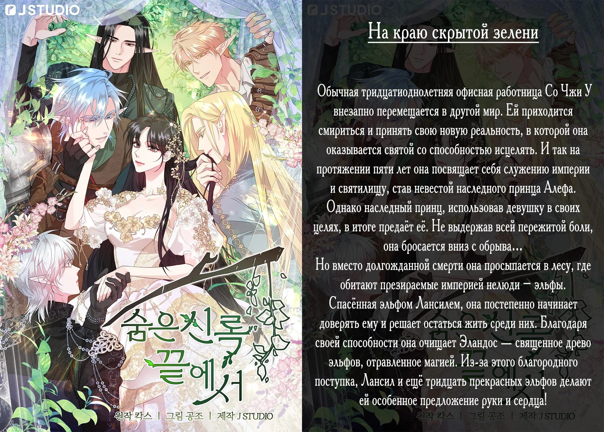 Read Реинкарнация стримера RU Manga Online