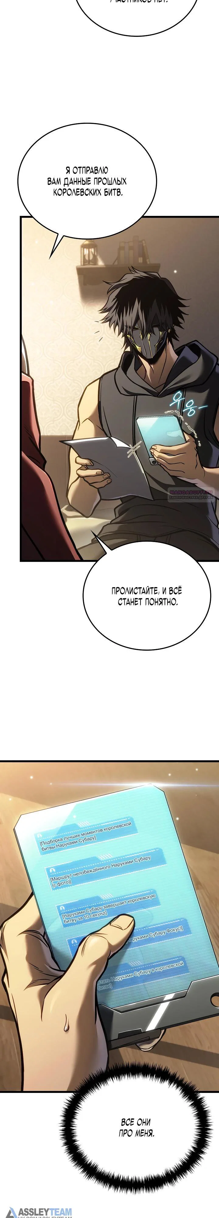 Read Реинкарнация стримера RU Manga Online
