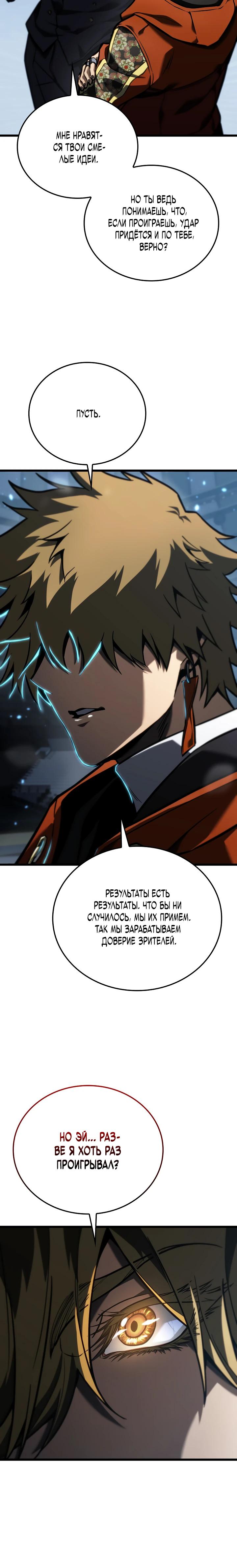 Read Реинкарнация стримера RU Manga Online