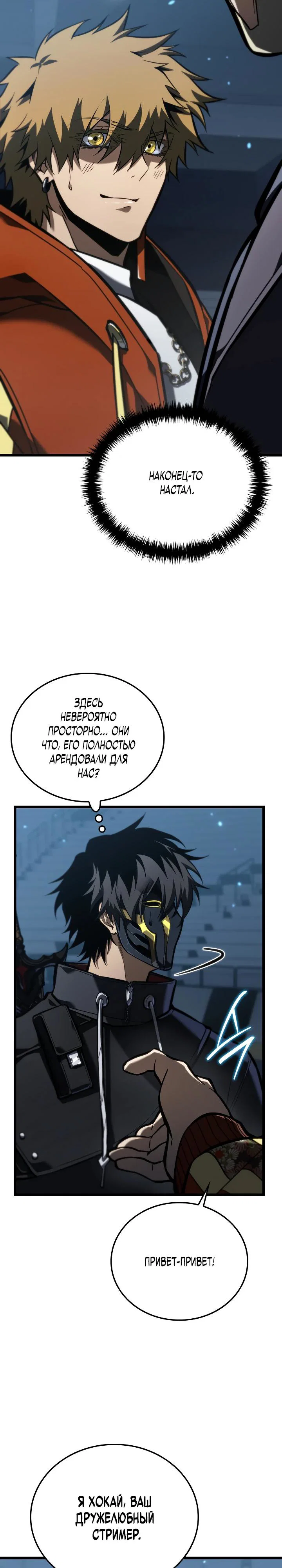 Read Реинкарнация стримера RU Manga Online