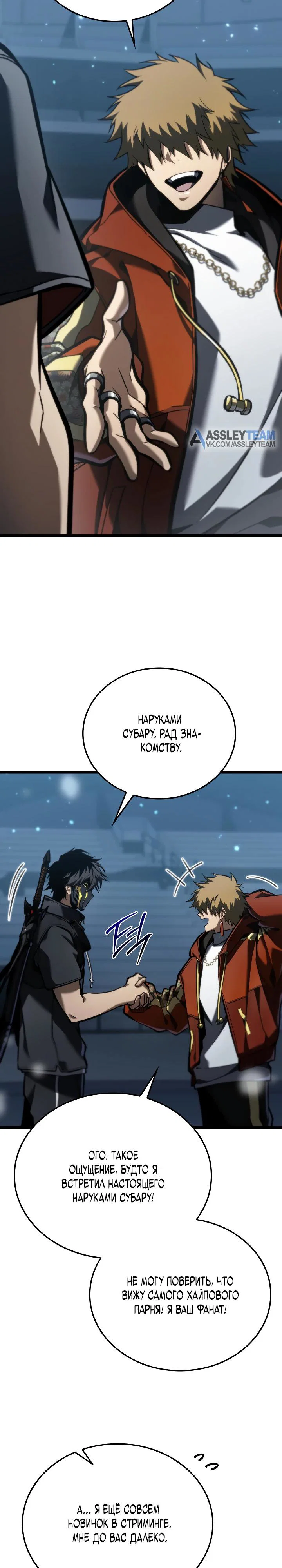 Read Реинкарнация стримера RU Manga Online