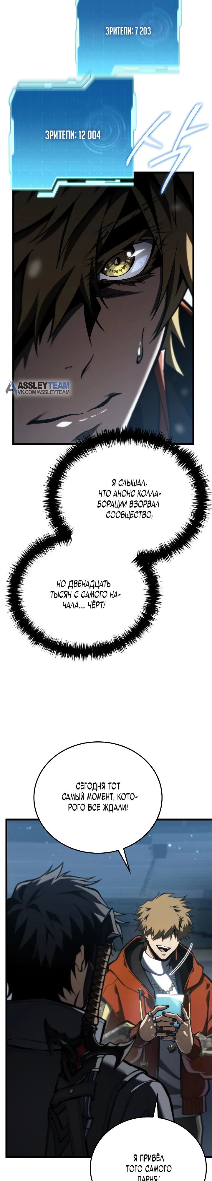 Read Реинкарнация стримера RU Manga Online