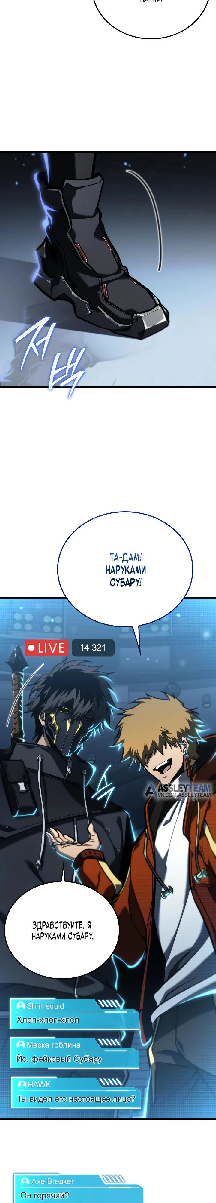 Read Реинкарнация стримера RU Manga Online