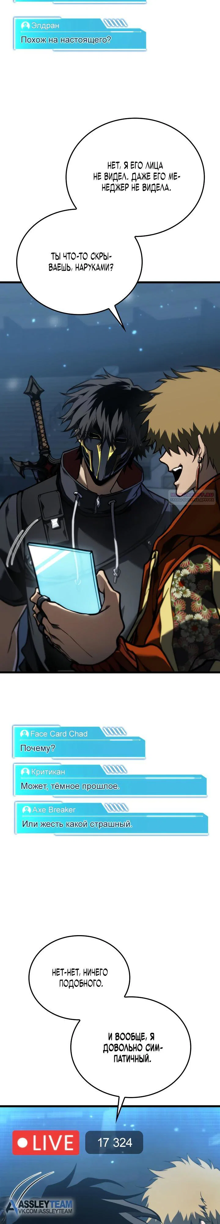 Read Реинкарнация стримера RU Manga Online