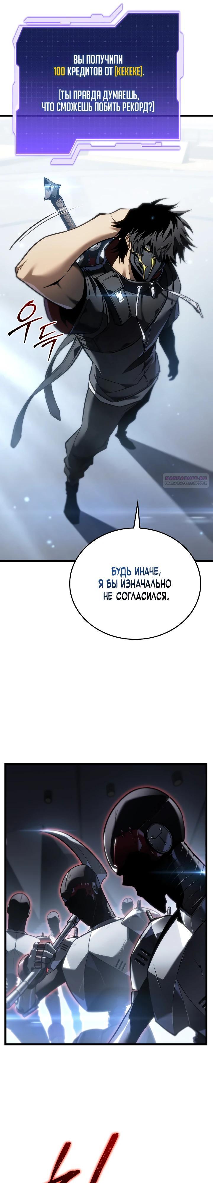 Read Реинкарнация стримера RU Manga Online