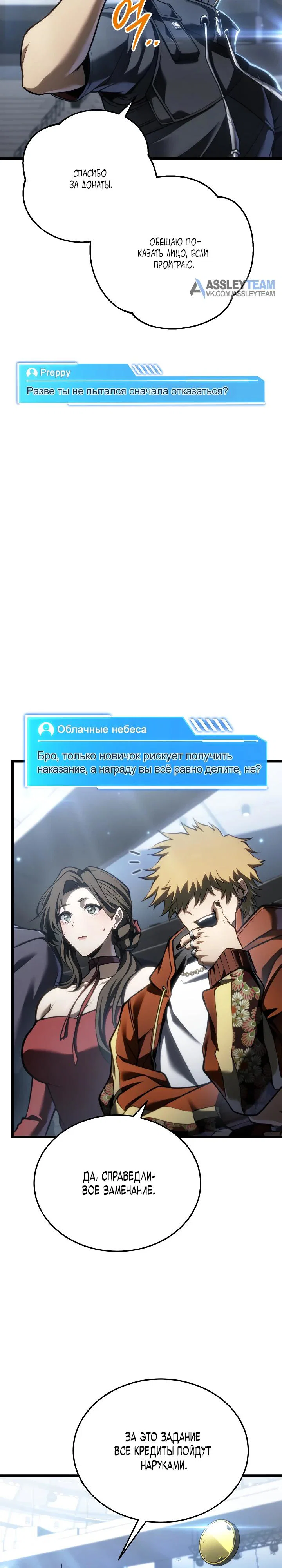 Read Реинкарнация стримера RU Manga Online