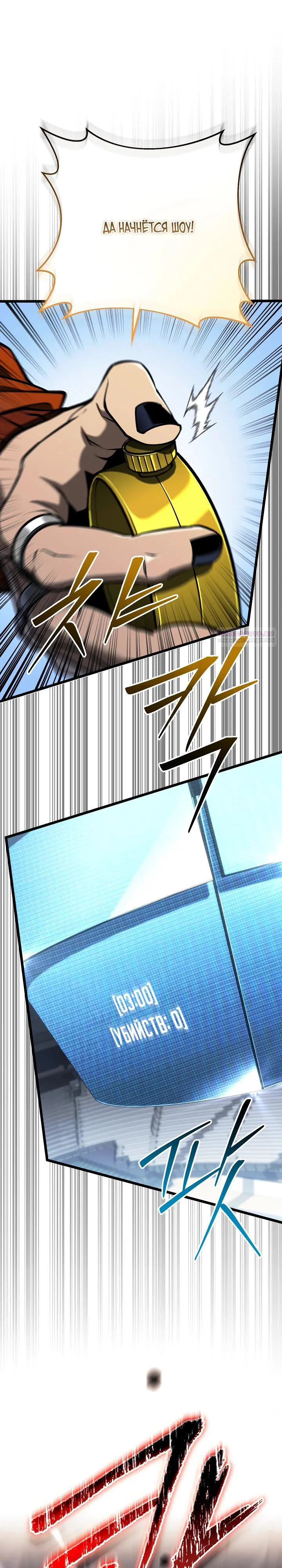 Read Реинкарнация стримера RU Manga Online