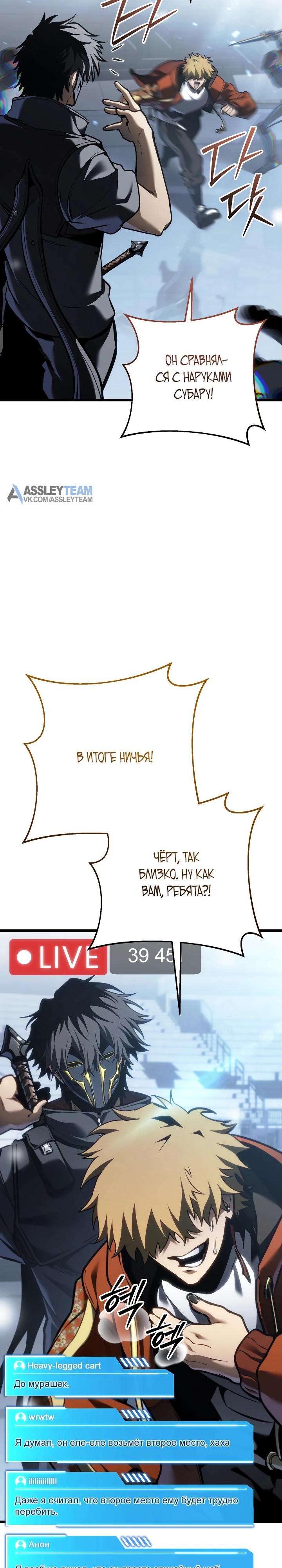 Read Реинкарнация стримера RU Manga Online