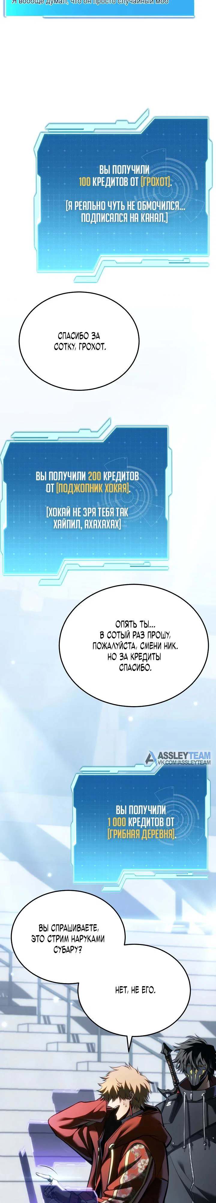 Read Реинкарнация стримера RU Manga Online