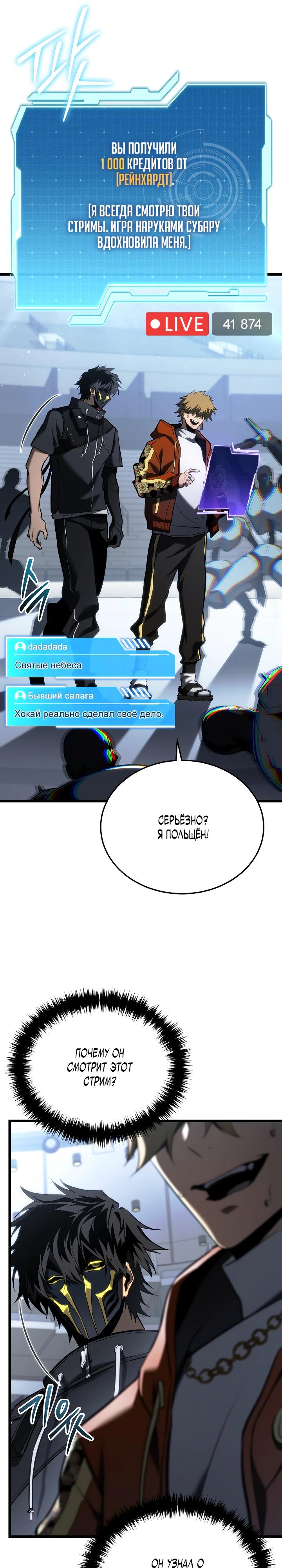 Read Реинкарнация стримера RU Manga Online