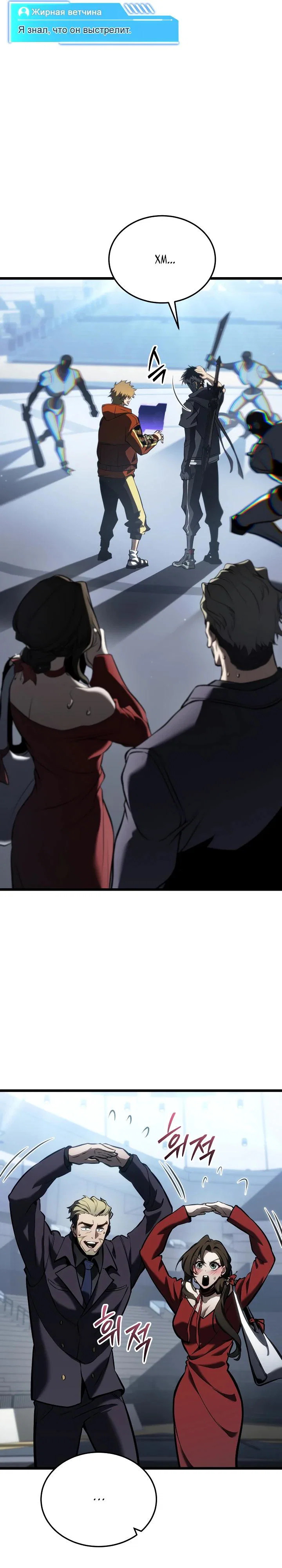 Read Реинкарнация стримера RU Manga Online