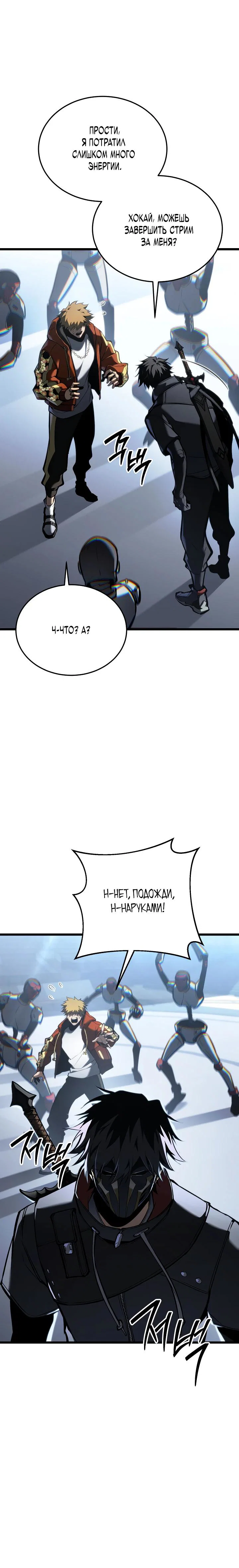 Read Реинкарнация стримера RU Manga Online